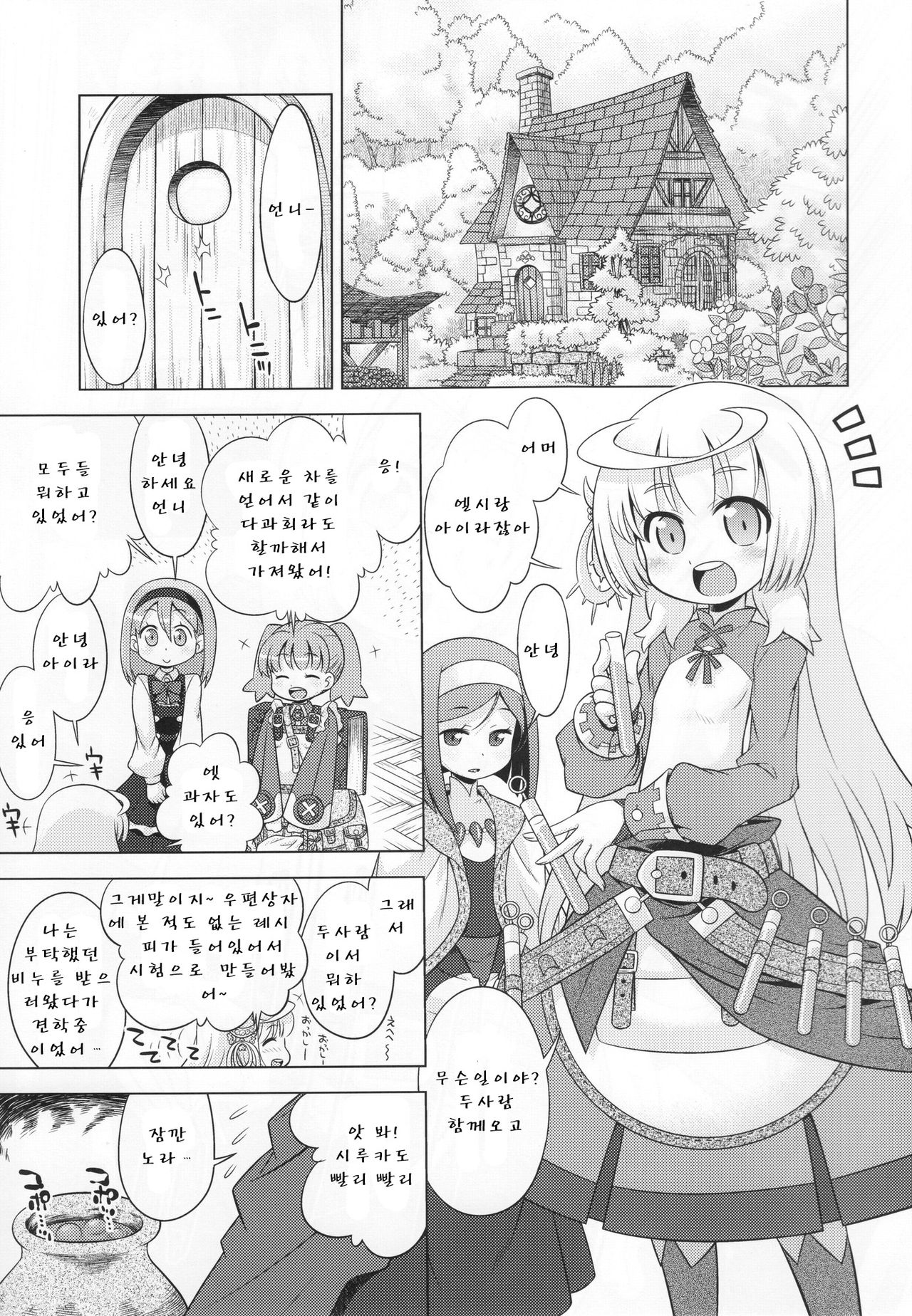 Nora no Anone page 3 full