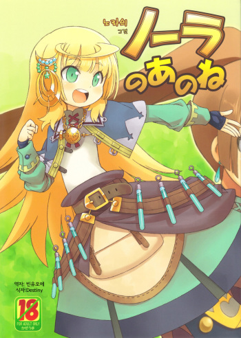 (SC53) [Kazeuma (Minami Star)] Nora no Anone (Nora to Toki no Koubou) (korean) cover