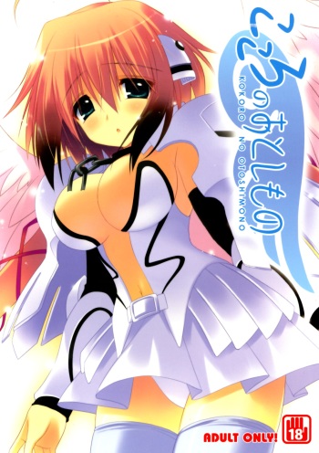 (C77) [Shining Star (emily)] Kokoro no Otoshimono (Sora no Otoshimono) cover