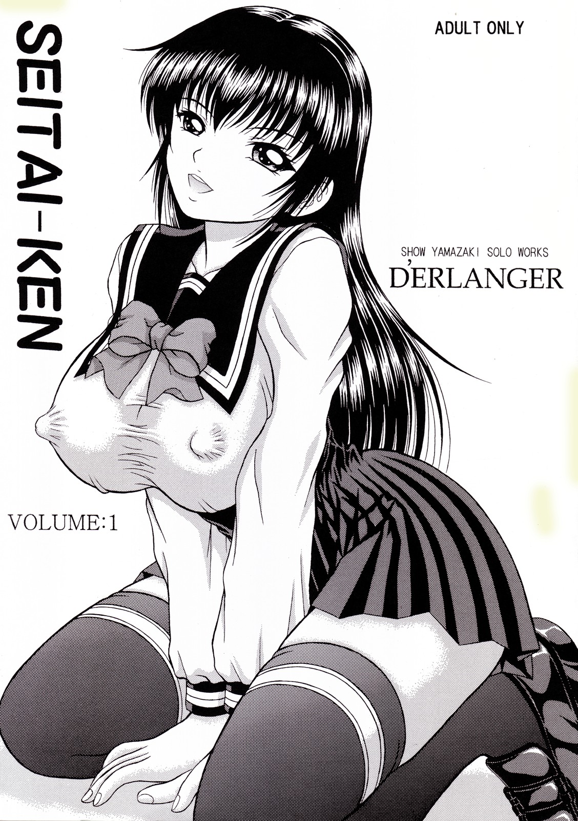 SEITAI-KEN VOLUME:1 page 1 full