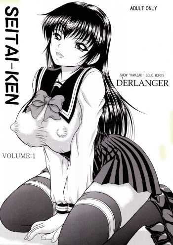 [D'ERLANGER (Yamazaki Show)] SEITAI-KEN VOLUME:1 cover