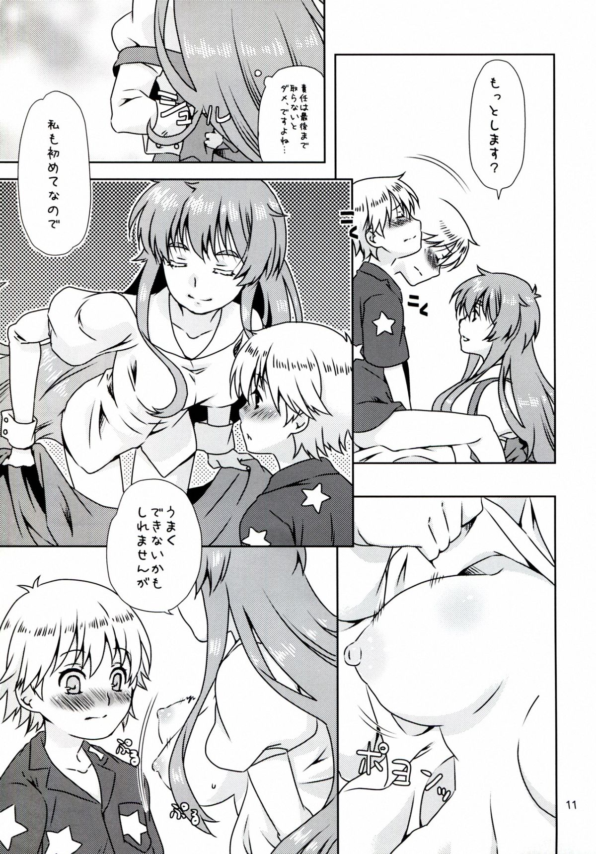 Ningen-san no, Seishoku Katsudou page 11 full