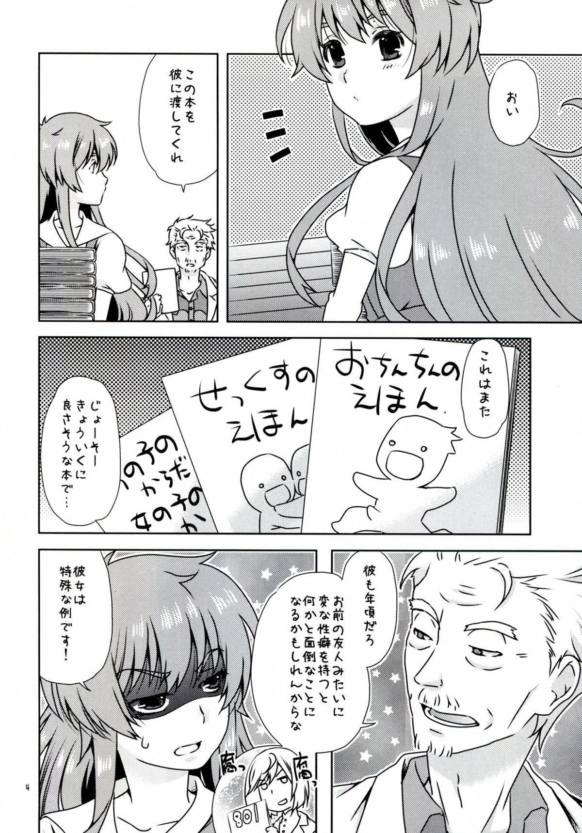 Ningen-san no, Seishoku Katsudou page 4 full