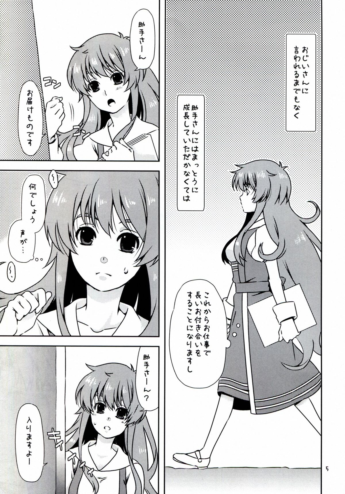 Ningen-san no, Seishoku Katsudou page 5 full