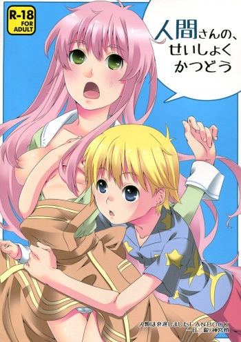 (C83) [Ichinichi Sanjou (Jinguu Kozue)] Ningen-san no, Seishoku Katsudou (Jinrui wa Suitai Shimashita) cover