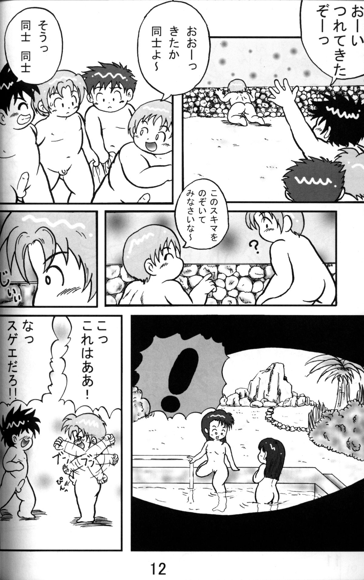 Anthology - Tsujigiri Onsen - Onyoku Burabura Shounen Bibouroku Volume 3 page 11 full