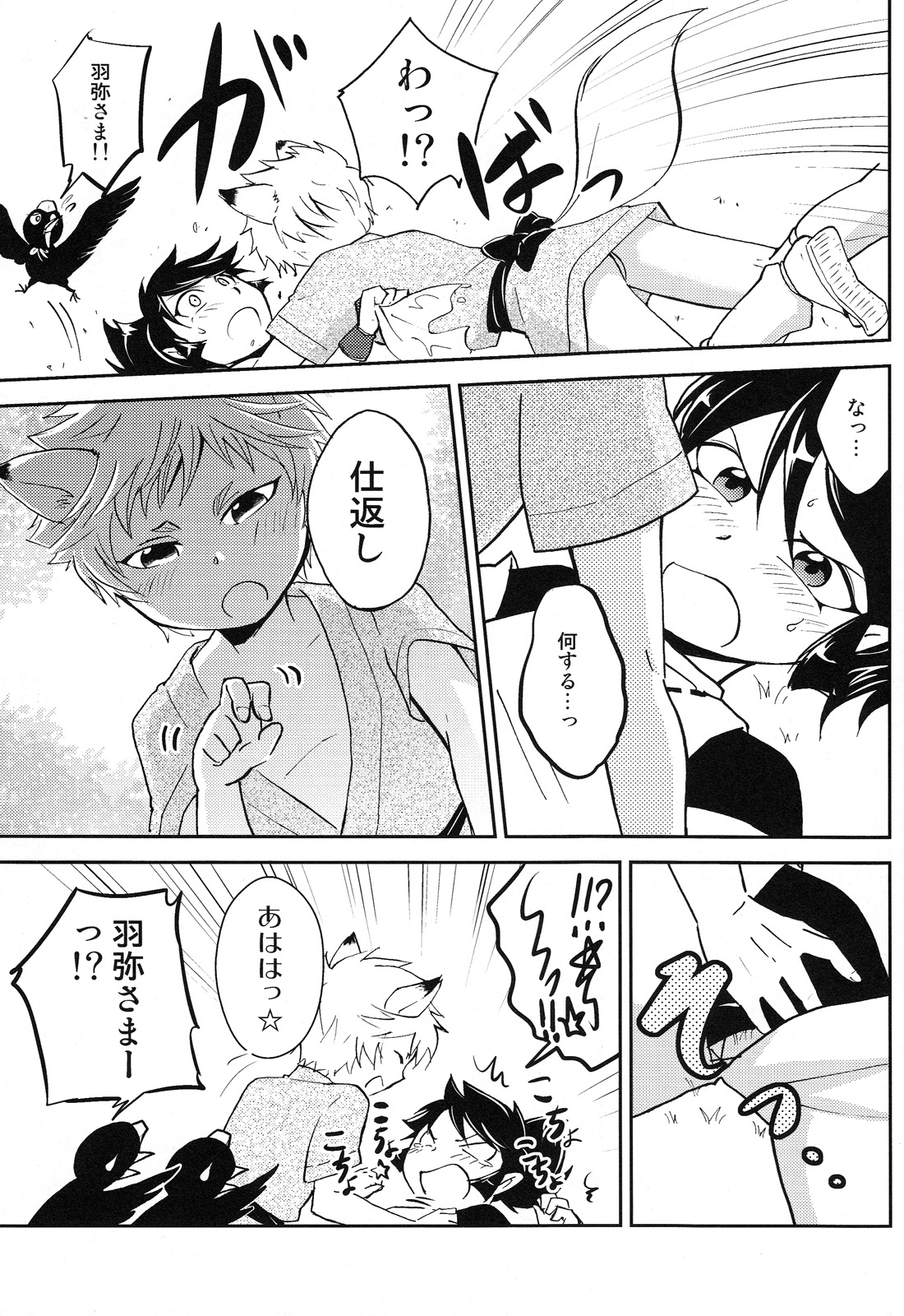 Tomodachi Konkon page 11 full