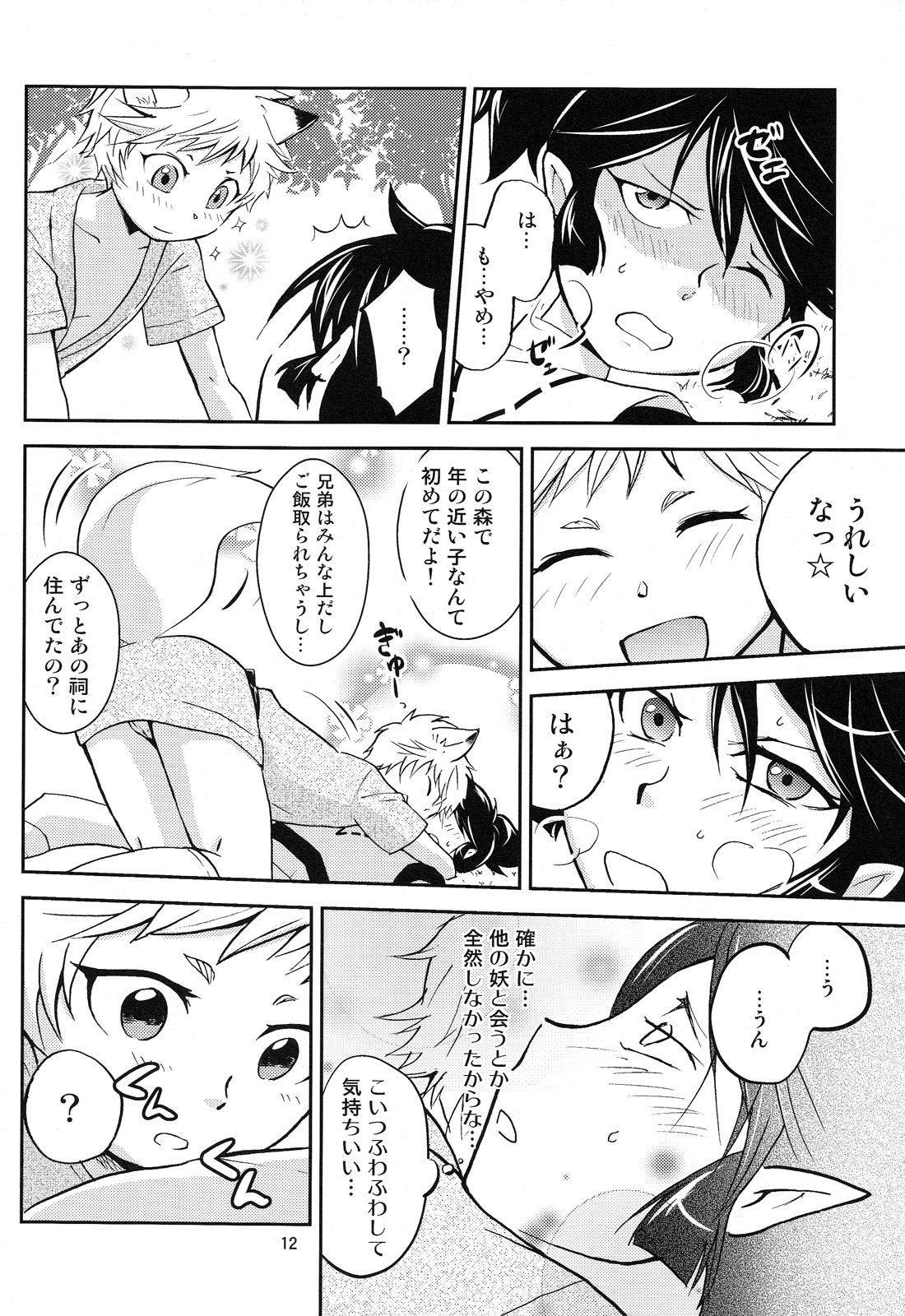 Tomodachi Konkon page 12 full