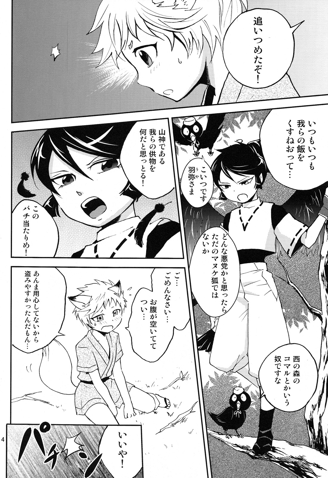 Tomodachi Konkon page 4 full