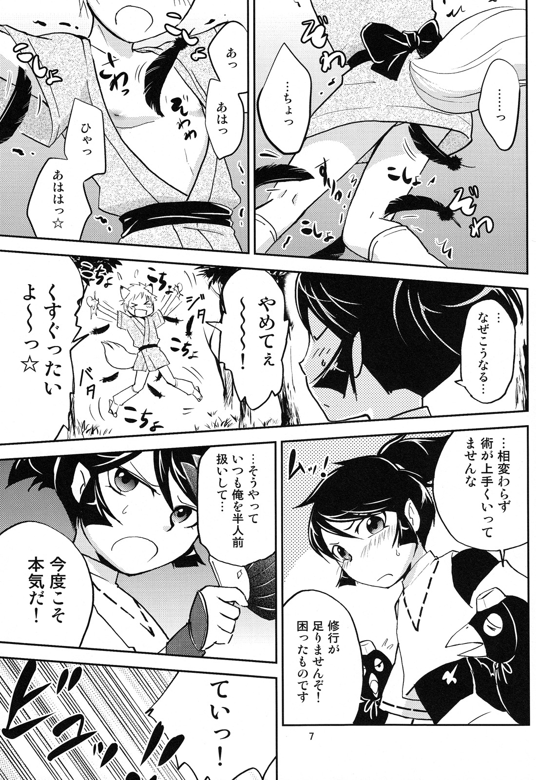 Tomodachi Konkon page 7 full