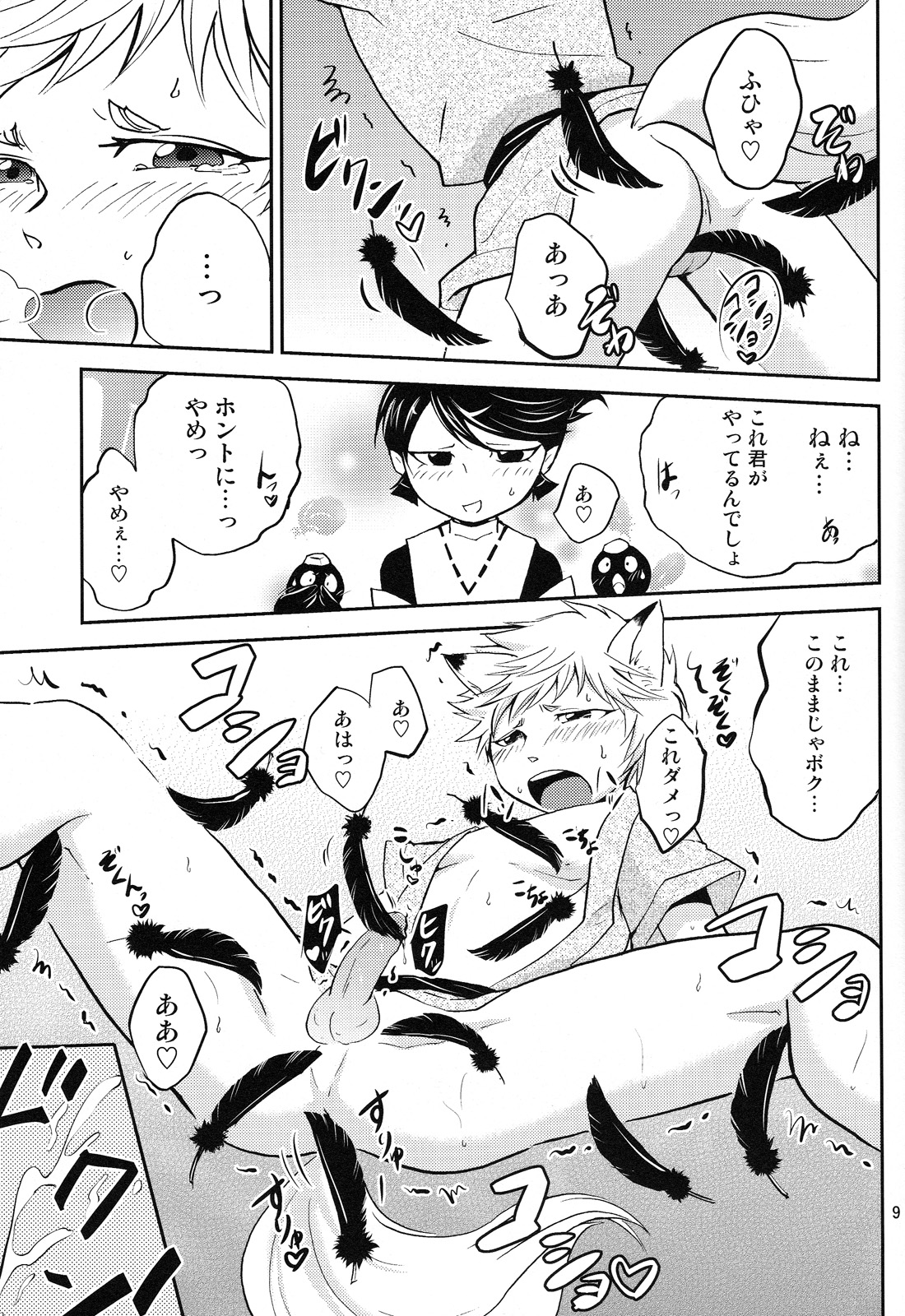 Tomodachi Konkon page 9 full