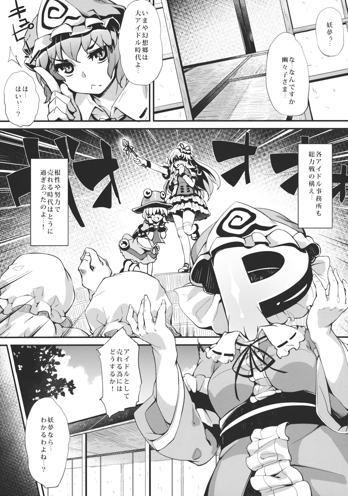 Idol Youmu Chang page 5 full