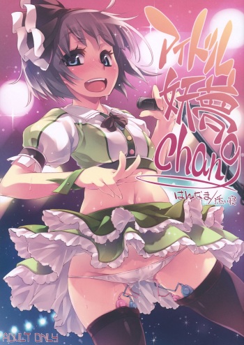 (C82) [Hannama (Soine)] Idol Youmu Chang (Touhou Project) cover