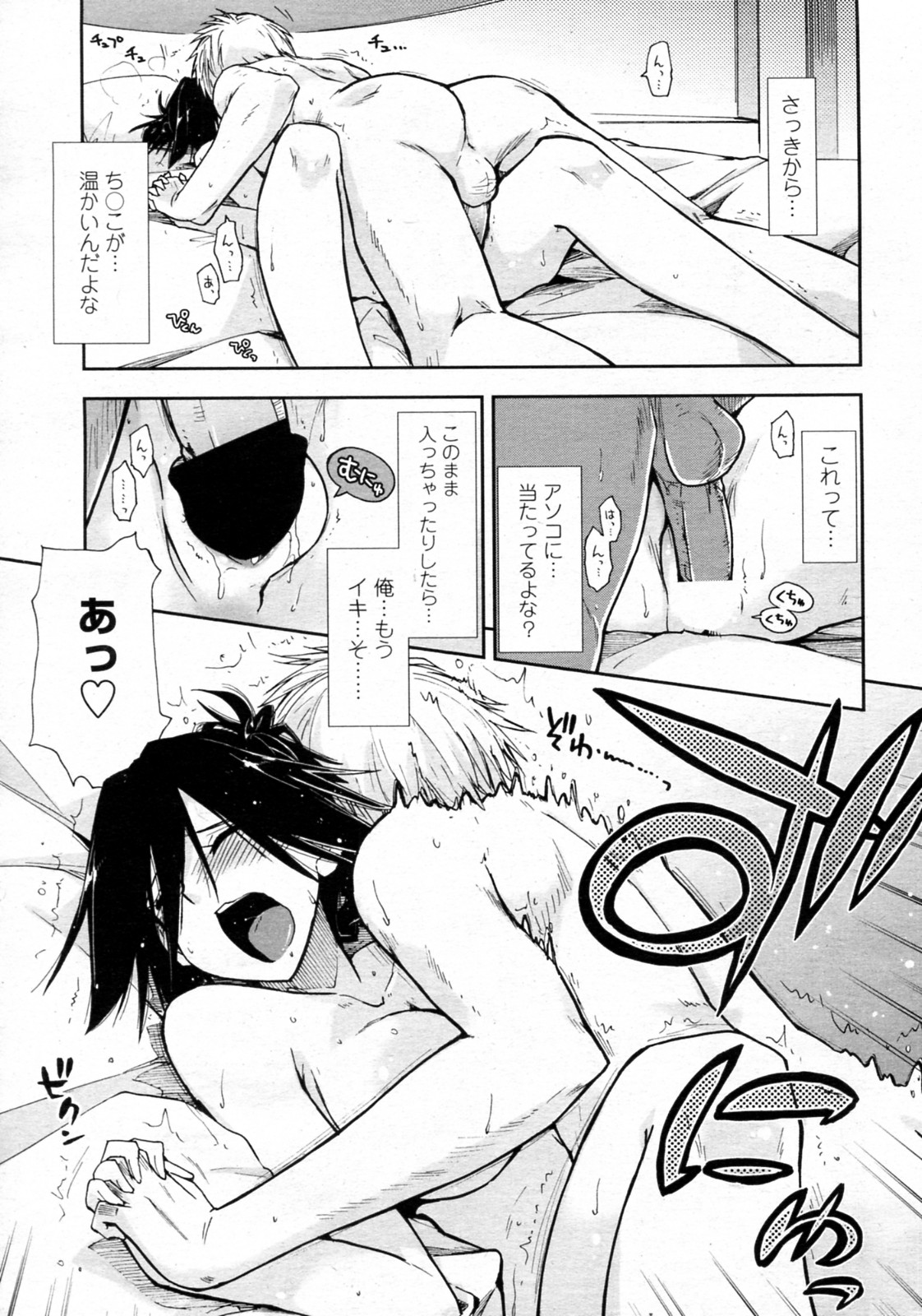 Otameshi x Dousoukai page 11 full