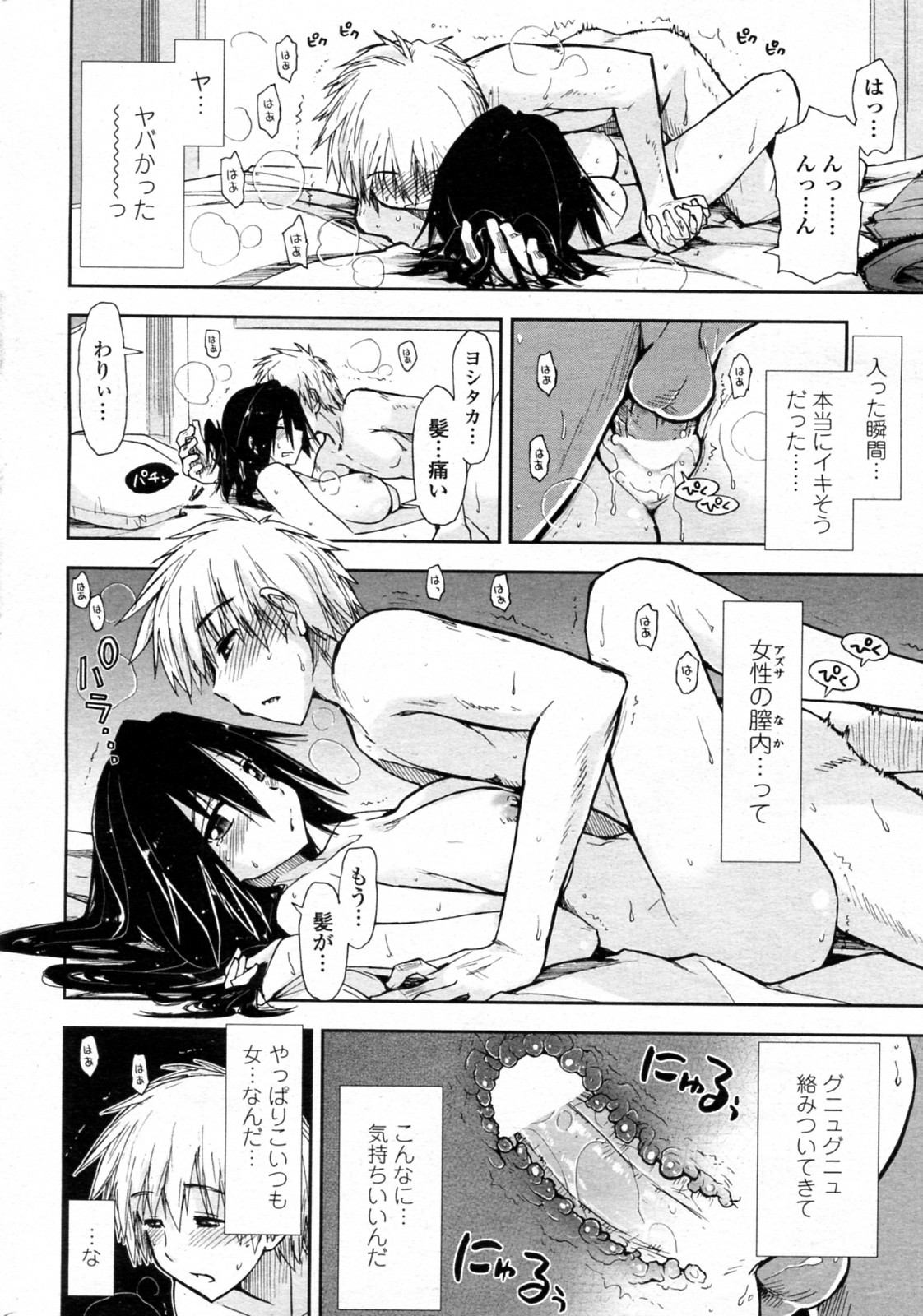 Otameshi x Dousoukai page 12 full