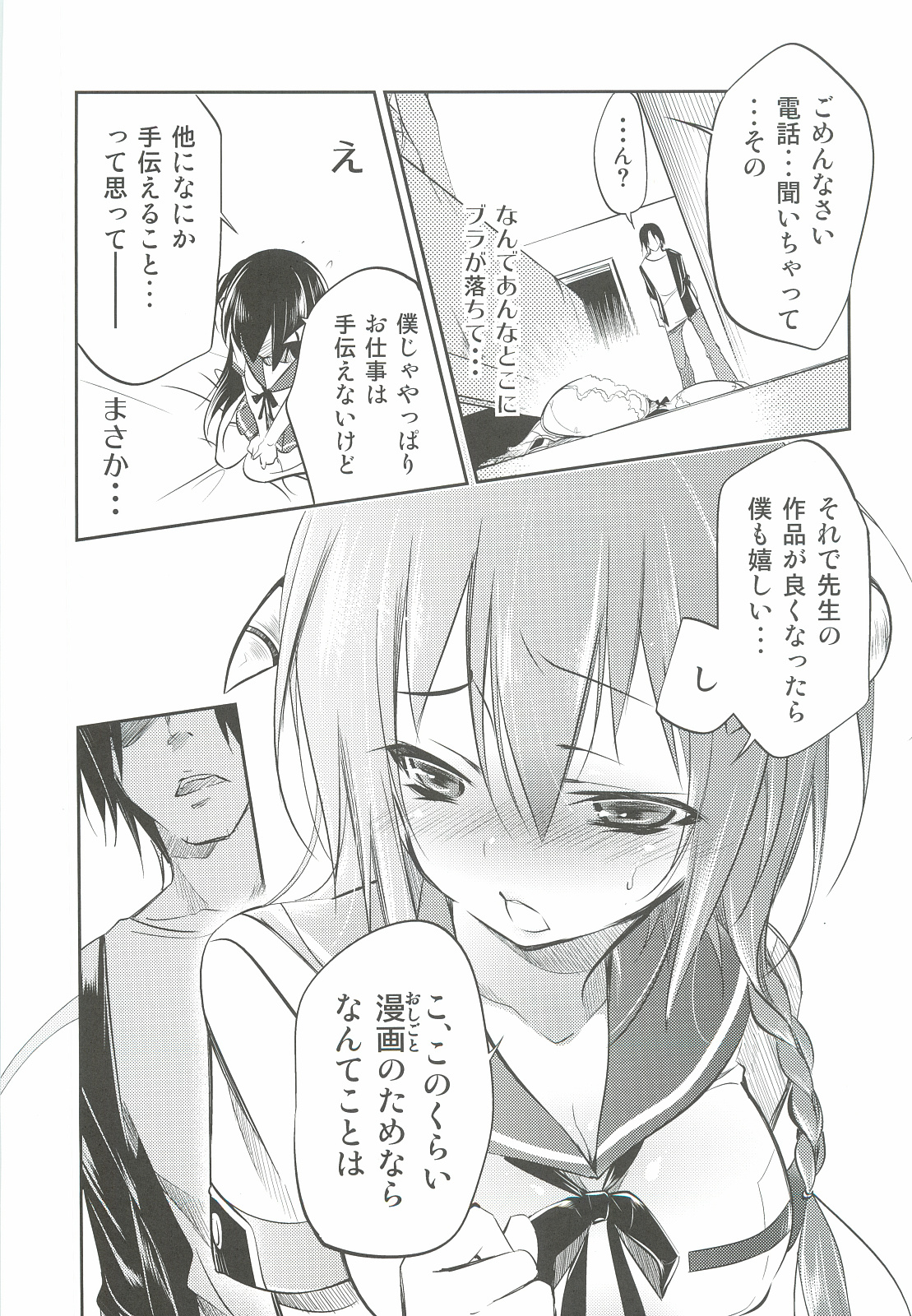 Hinichijouteki na Boku no Nichijou page 10 full