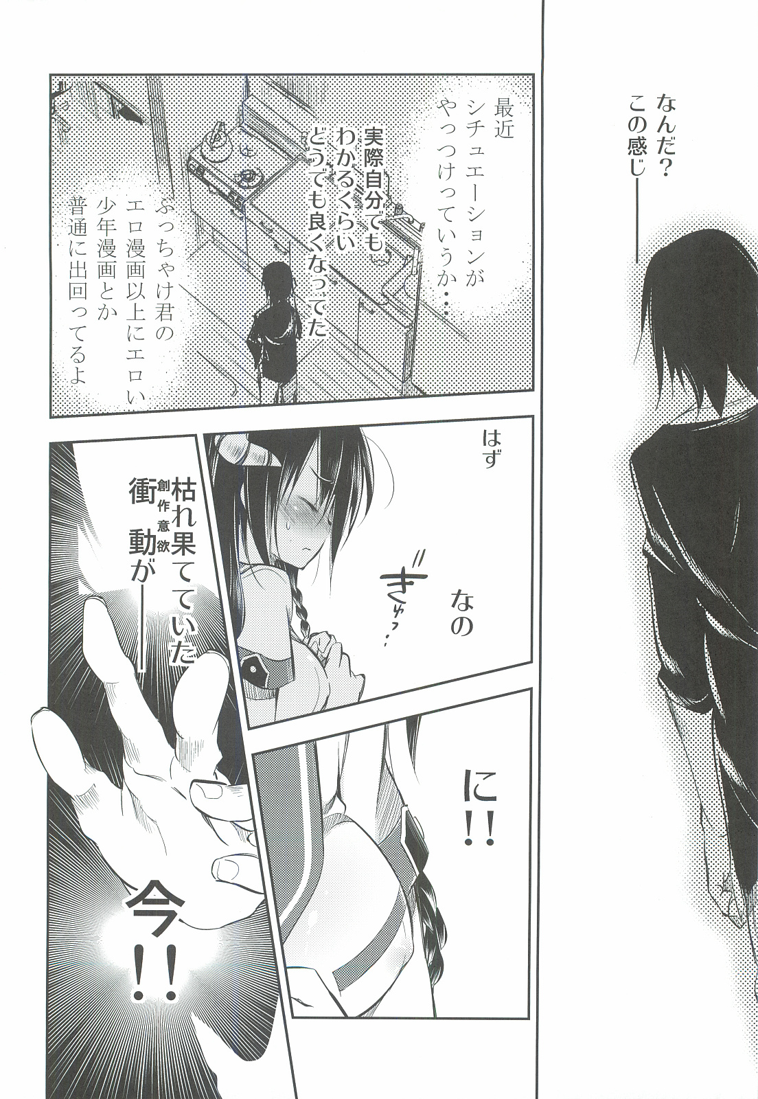 Hinichijouteki na Boku no Nichijou page 11 full