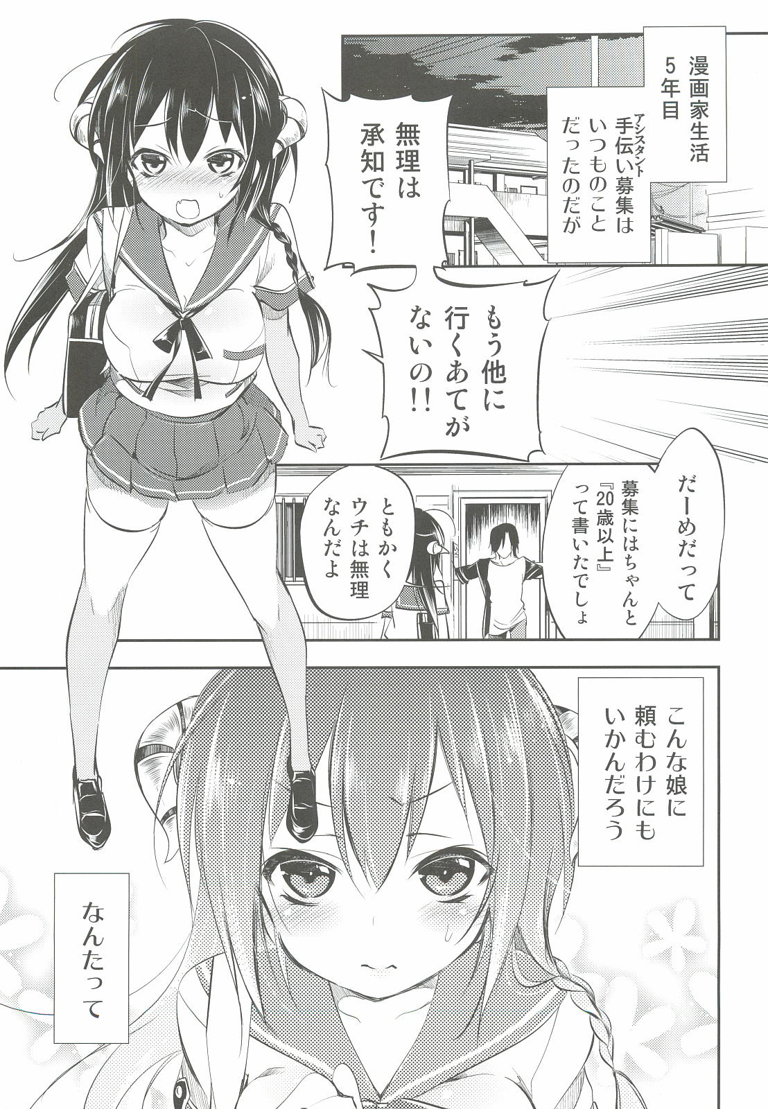 Hinichijouteki na Boku no Nichijou page 2 full
