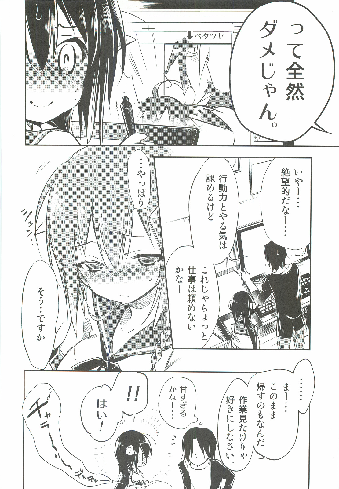 Hinichijouteki na Boku no Nichijou page 5 full