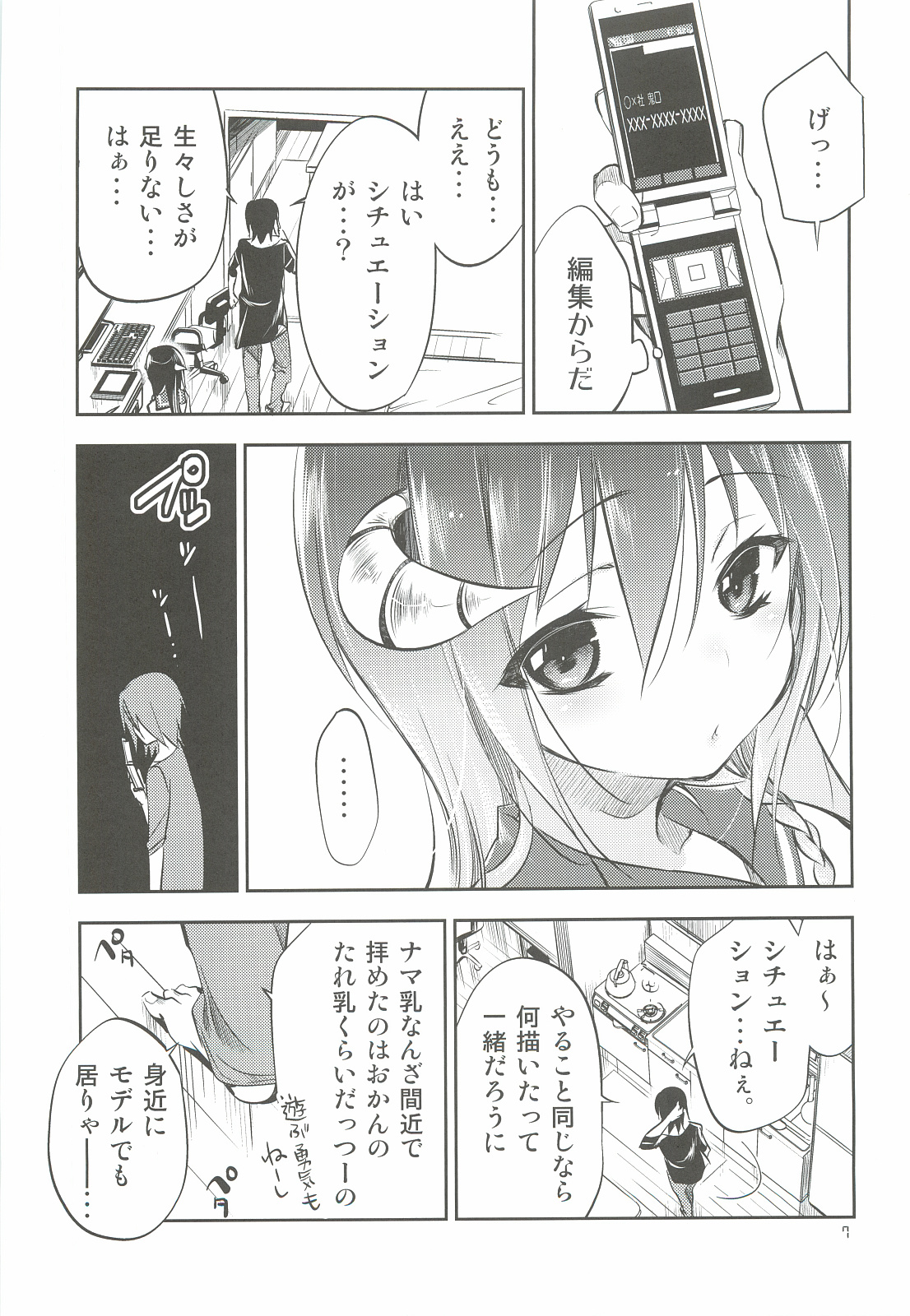 Hinichijouteki na Boku no Nichijou page 6 full