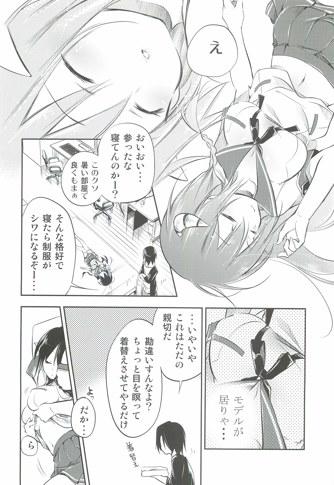 Hinichijouteki na Boku no Nichijou page 7 full