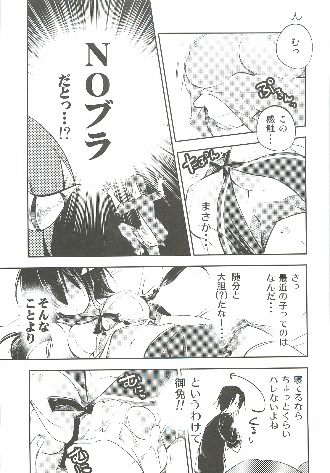 Hinichijouteki na Boku no Nichijou page 8 full