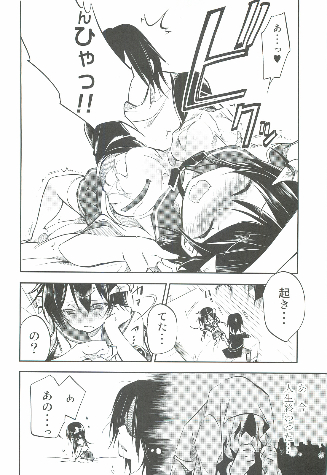 Hinichijouteki na Boku no Nichijou page 9 full