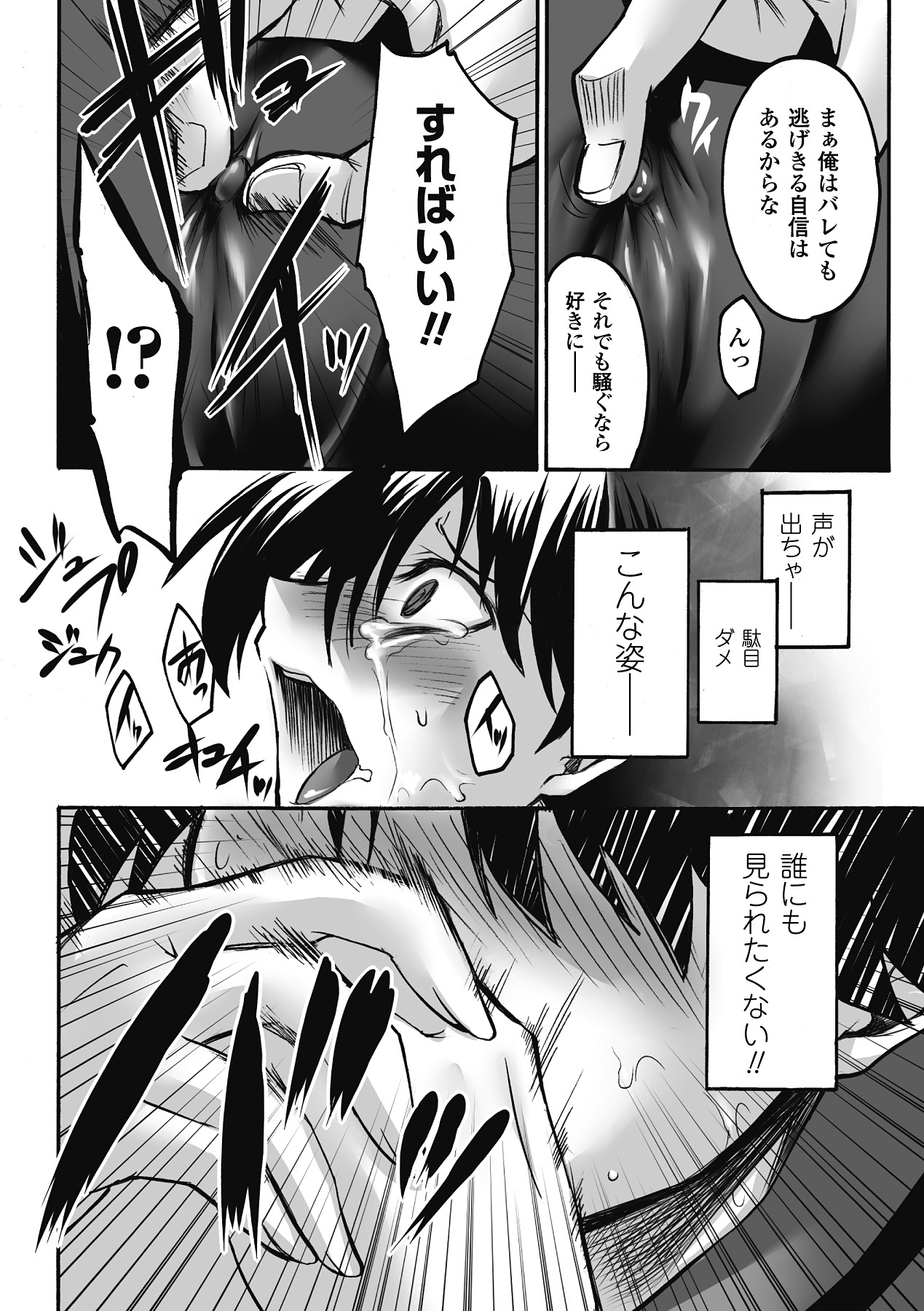 Chikan Anthology Comics Vol. 1 page 11 full