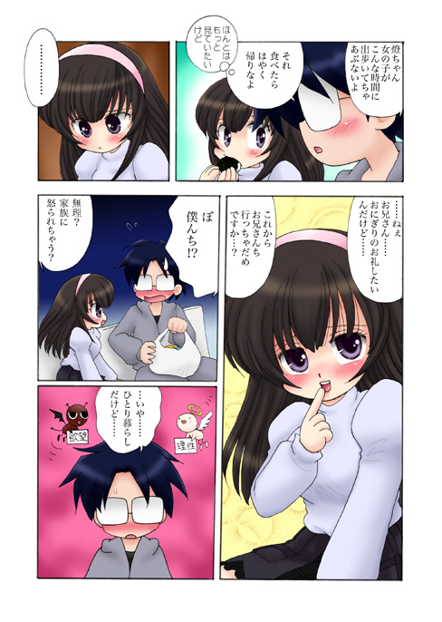 Oppai ga Okkii Chicchai Onnanoko A-chan page 4 full