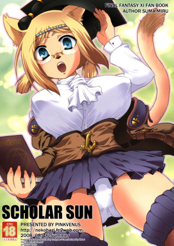 (C74) [PINK VENUS (Suma Miru)] SCHOLAR SUN (Final Fantasy XI) [English] cover