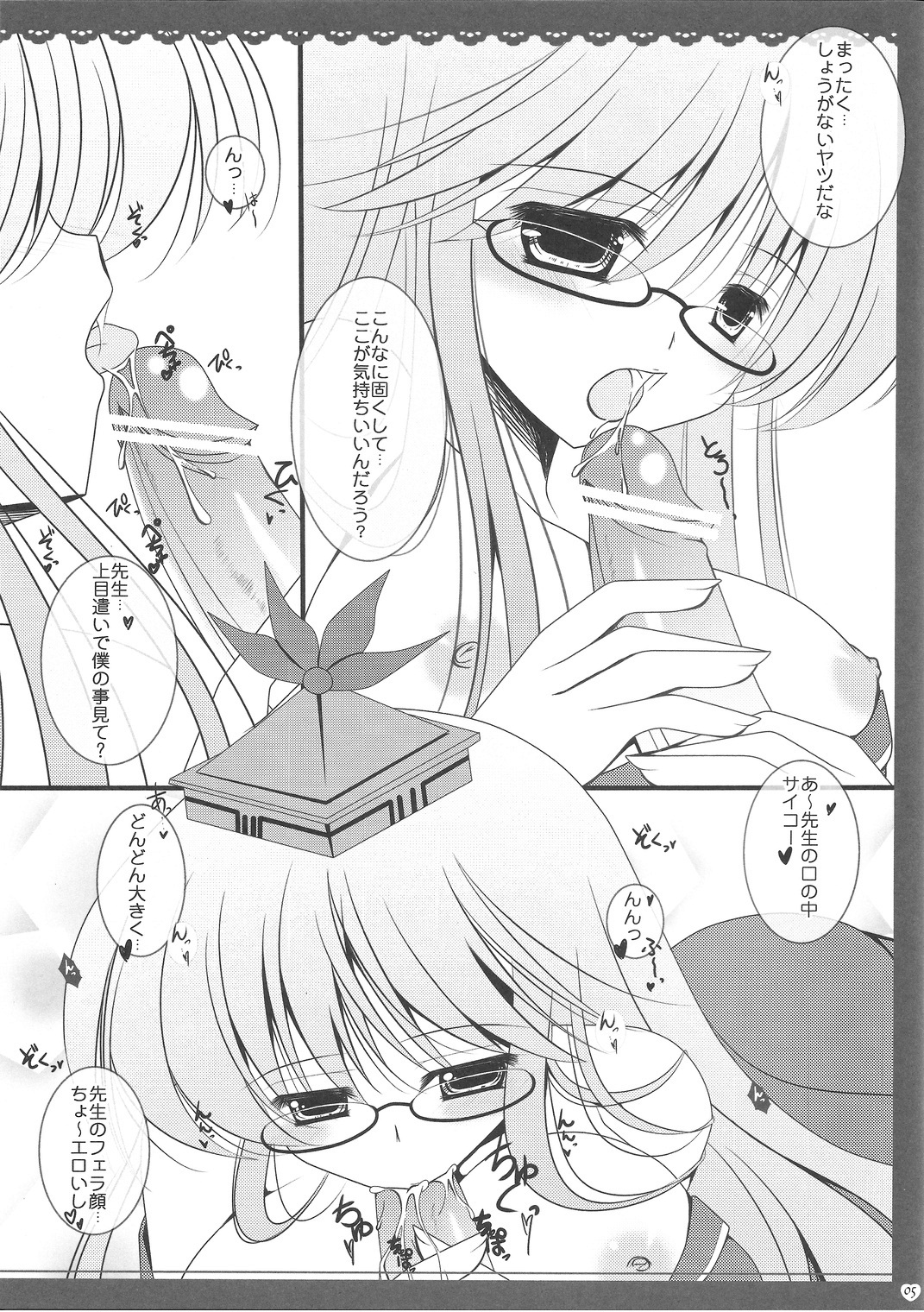 Boku no Suki na Sensei page 4 full