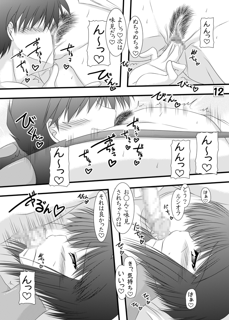 Hotaru to Yoru page 11 full
