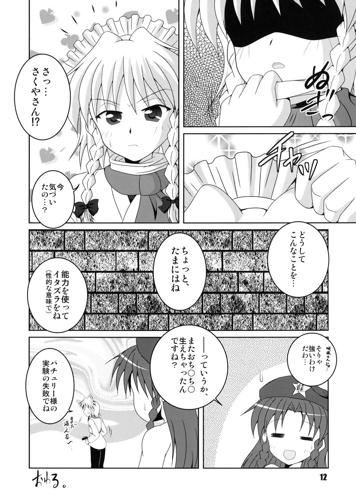 Aruji kara no Otasshi desu. page 12 full