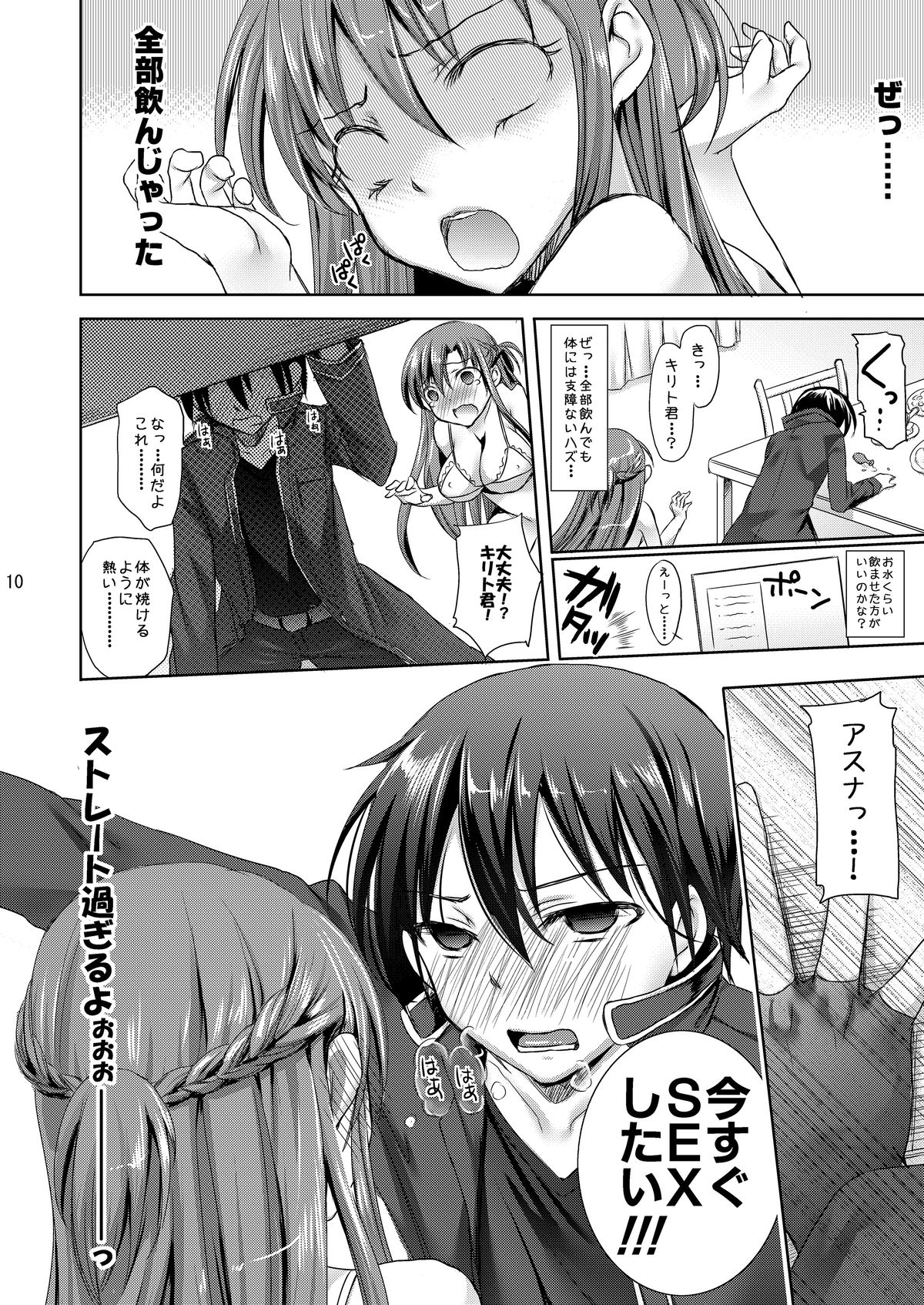 Ai no Dai22sou Monogatari page 10 full
