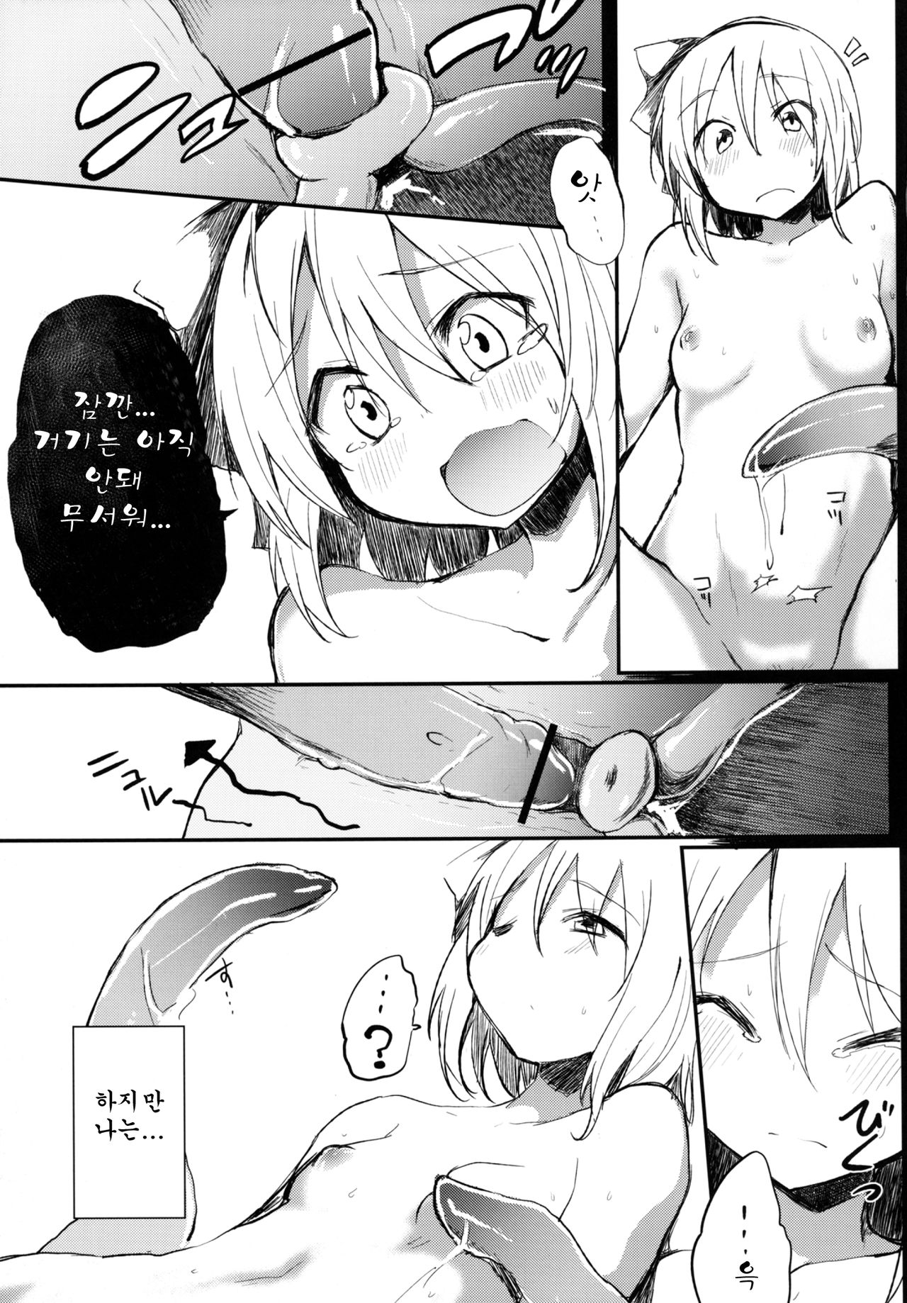 Myonshoku | 묭촉 page 12 full