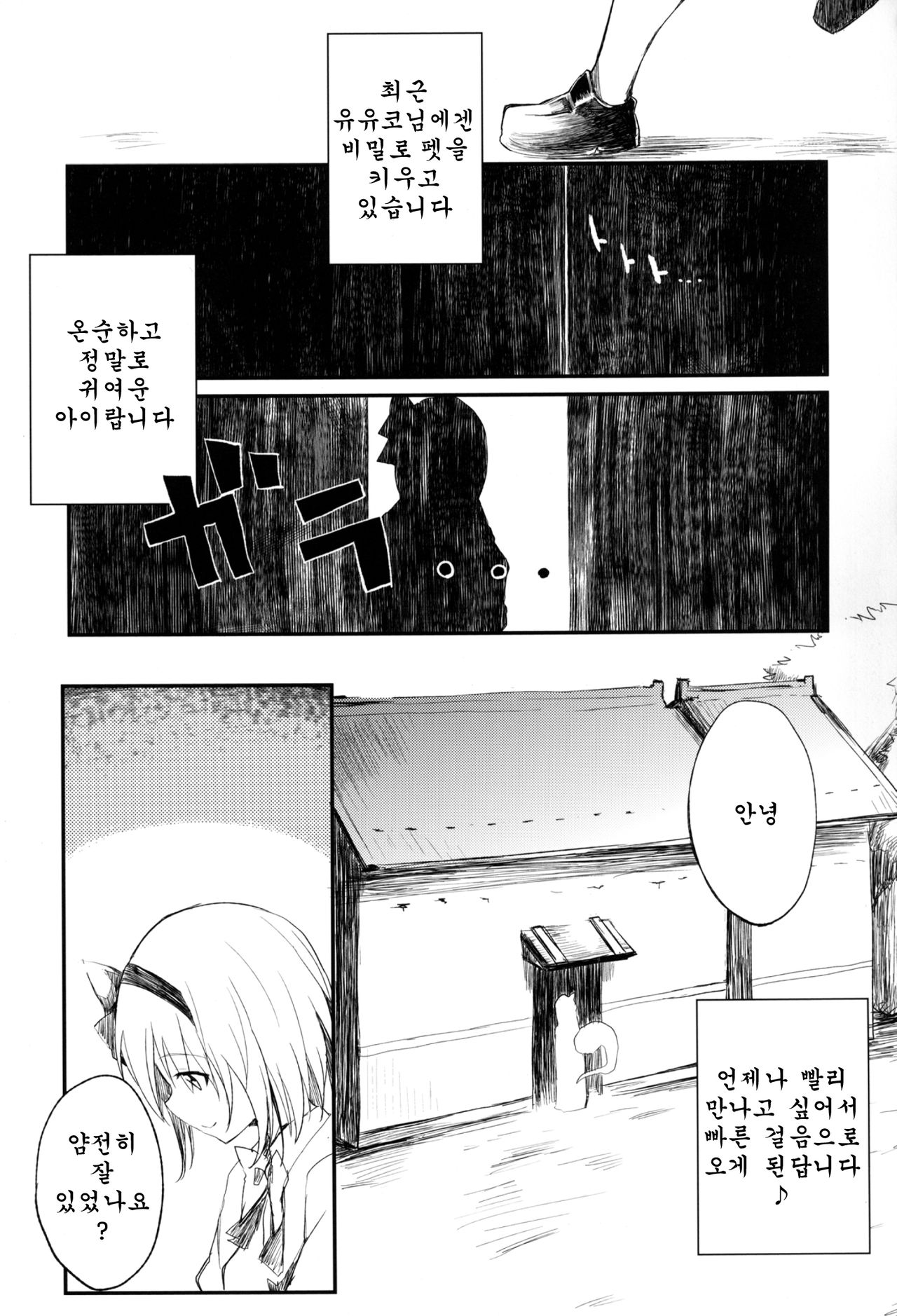 Myonshoku | 묭촉 page 4 full
