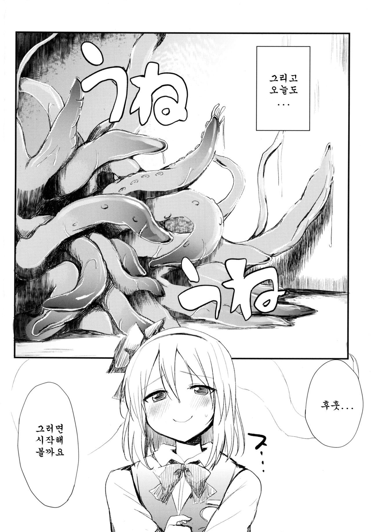 Myonshoku | 묭촉 page 5 full