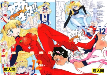 (C75) [Ito Ichizo Shouten (Ito Ichizo)] Otoko no Tatakai 12 Asuka Kiss (Neon Genesis Evangelion) cover