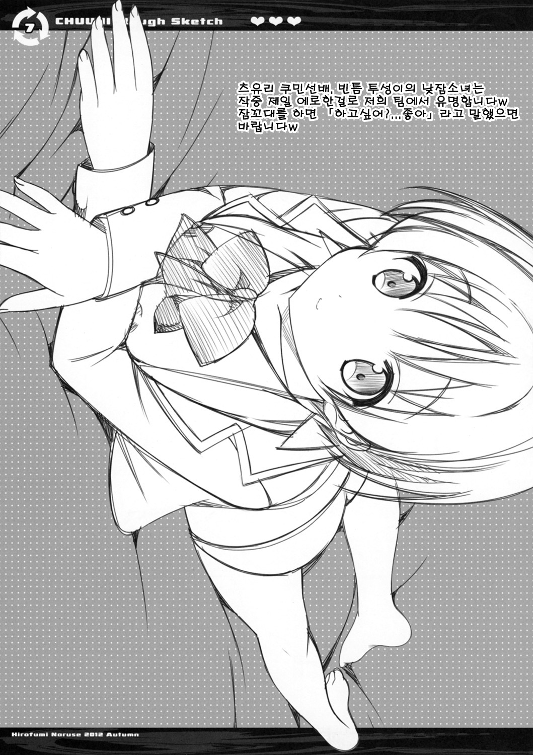 CHUUNI Rough Sketch page 8 full