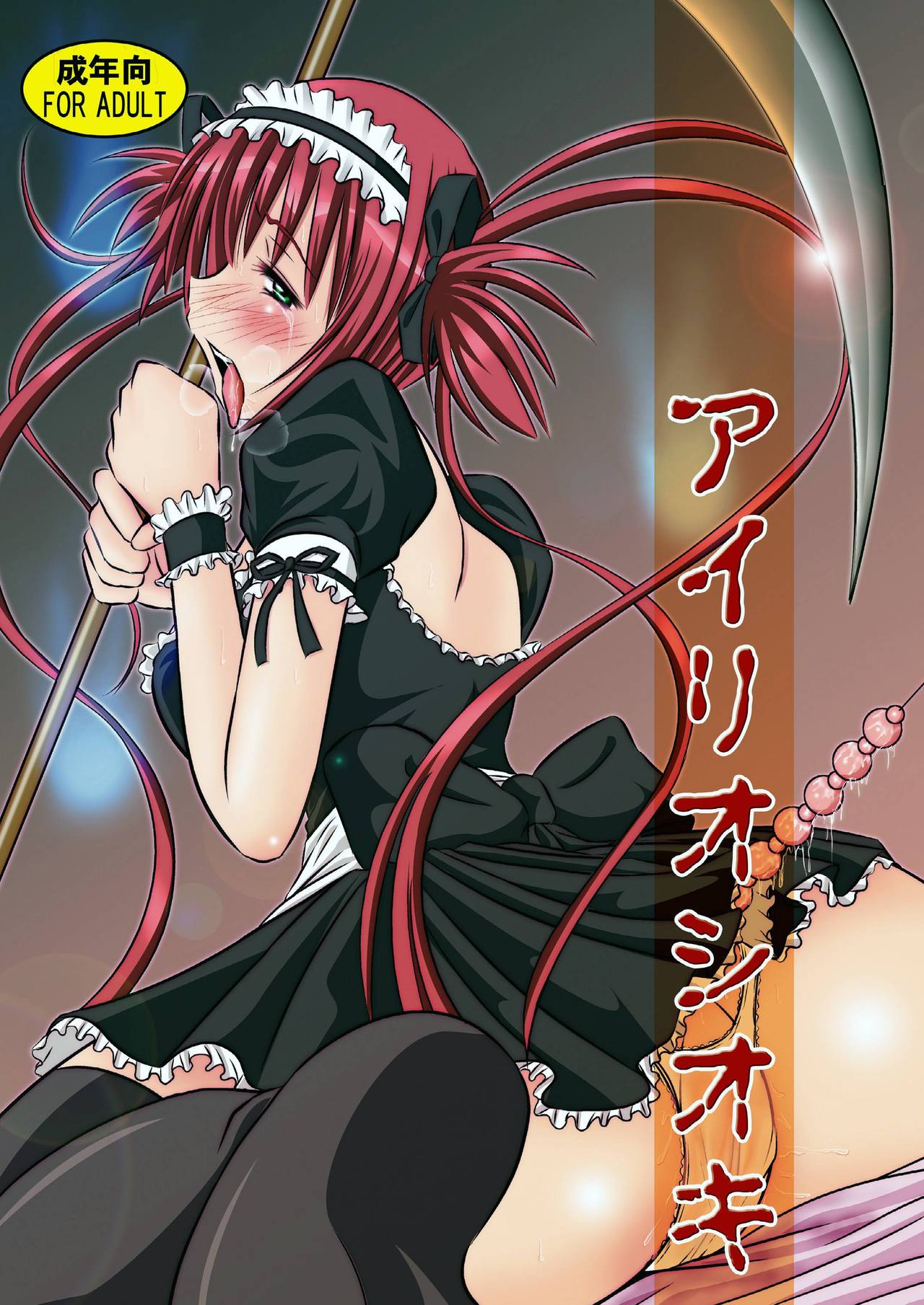 Airi Oshioki page 1 full