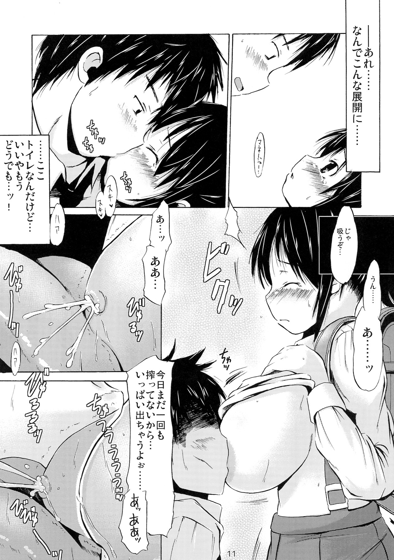 Tsuri Suka IDOL page 11 full