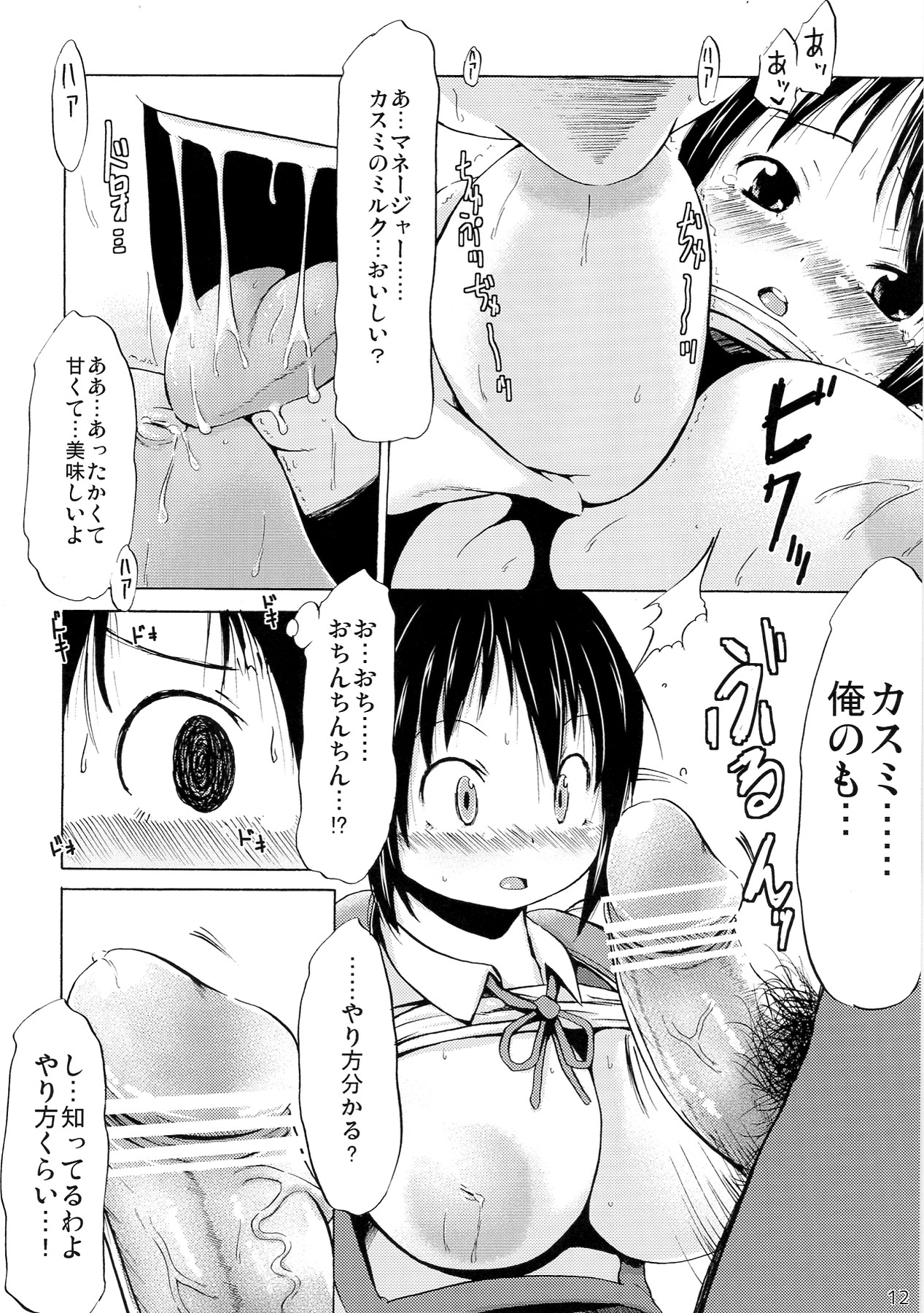 Tsuri Suka IDOL page 12 full
