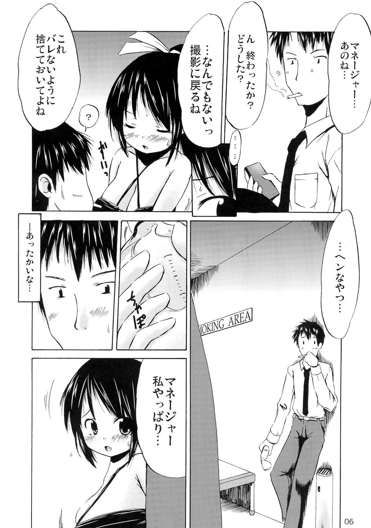Tsuri Suka IDOL page 6 full