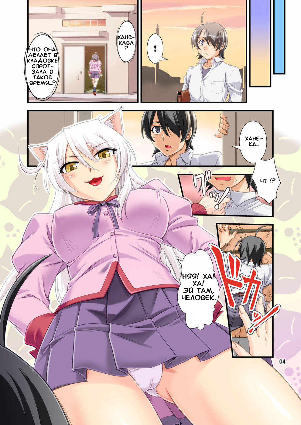 O-nashi Neko no Kyousou page 4 full