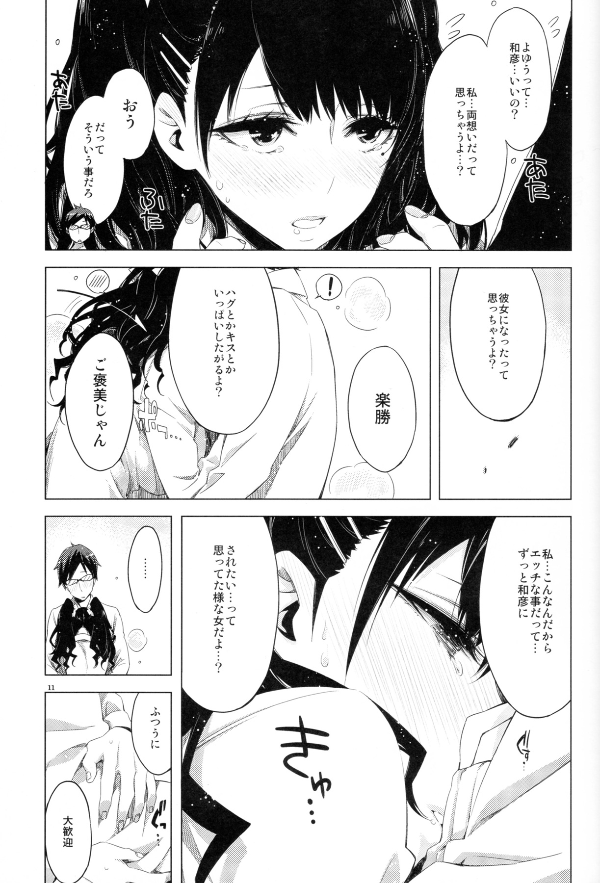 ED no Eroi Hon desu. page 11 full