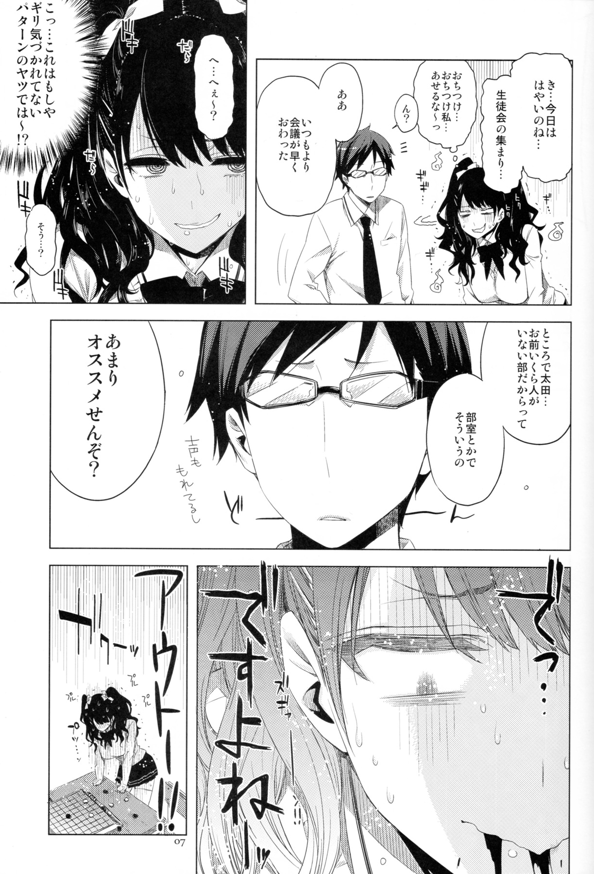 ED no Eroi Hon desu. page 7 full