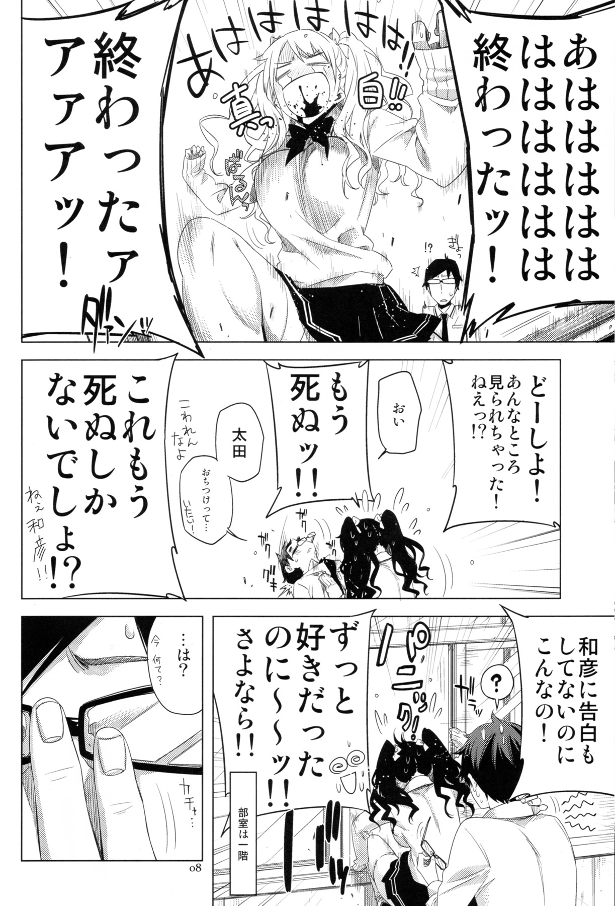 ED no Eroi Hon desu. page 8 full