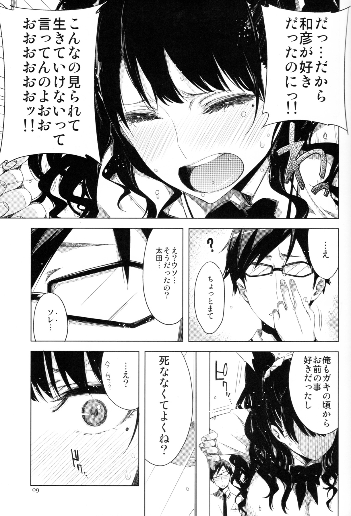ED no Eroi Hon desu. page 9 full