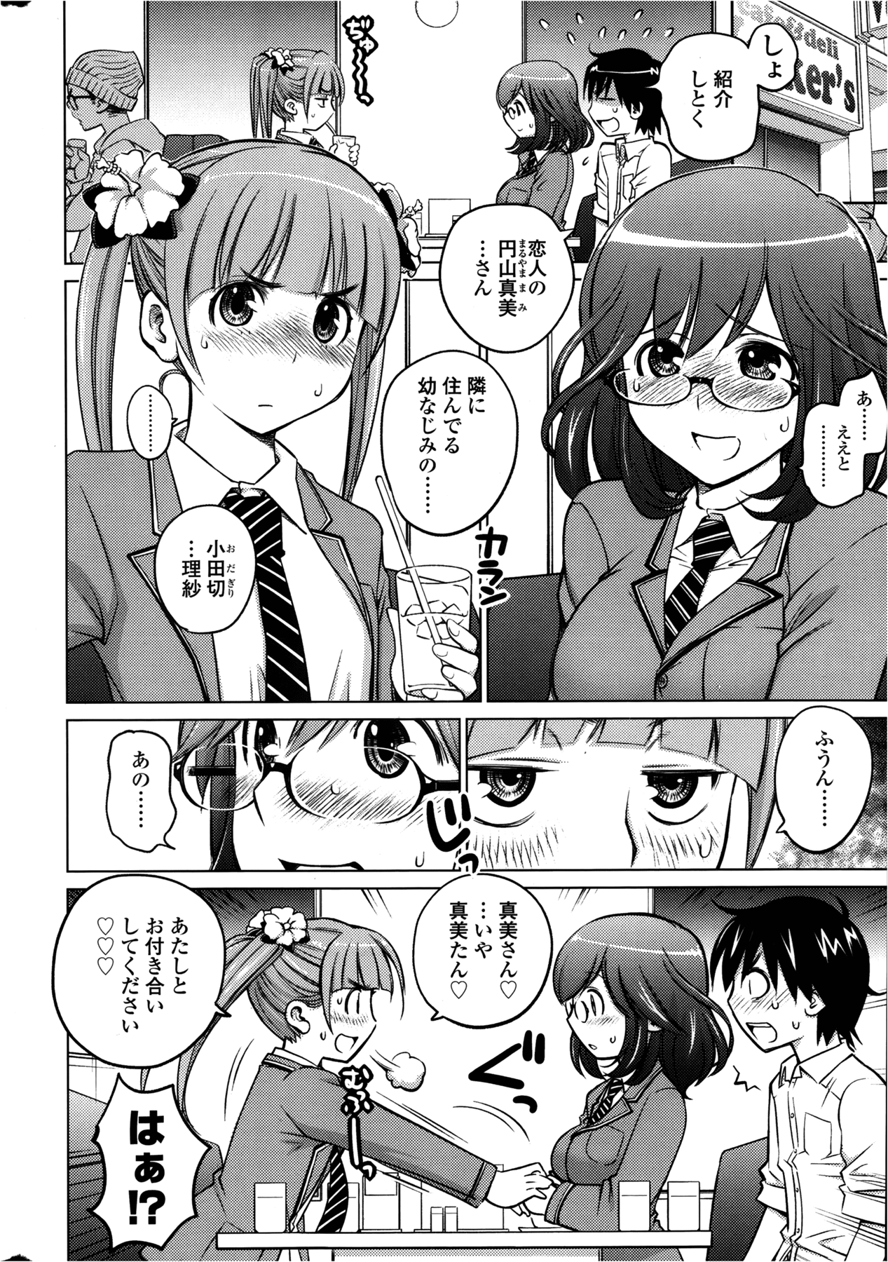 COMIC SIGMA 2013-01 Vol.71 page 11 full
