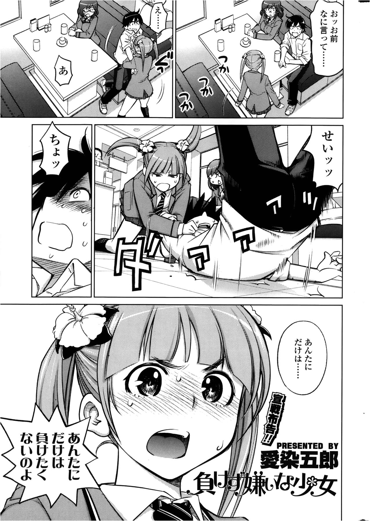 COMIC SIGMA 2013-01 Vol.71 page 12 full
